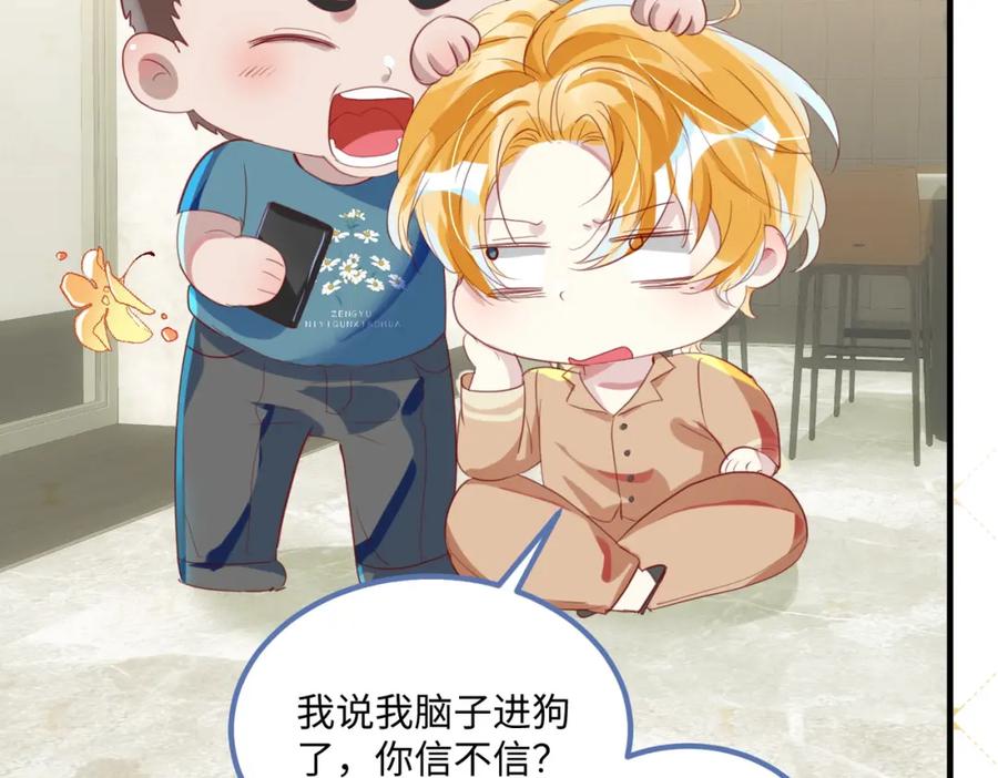 《影帝攻略手册》002 俞老师，请多指教 第127页