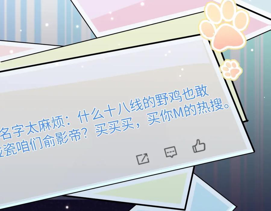 《影帝攻略手册》002 俞老师，请多指教 第119页