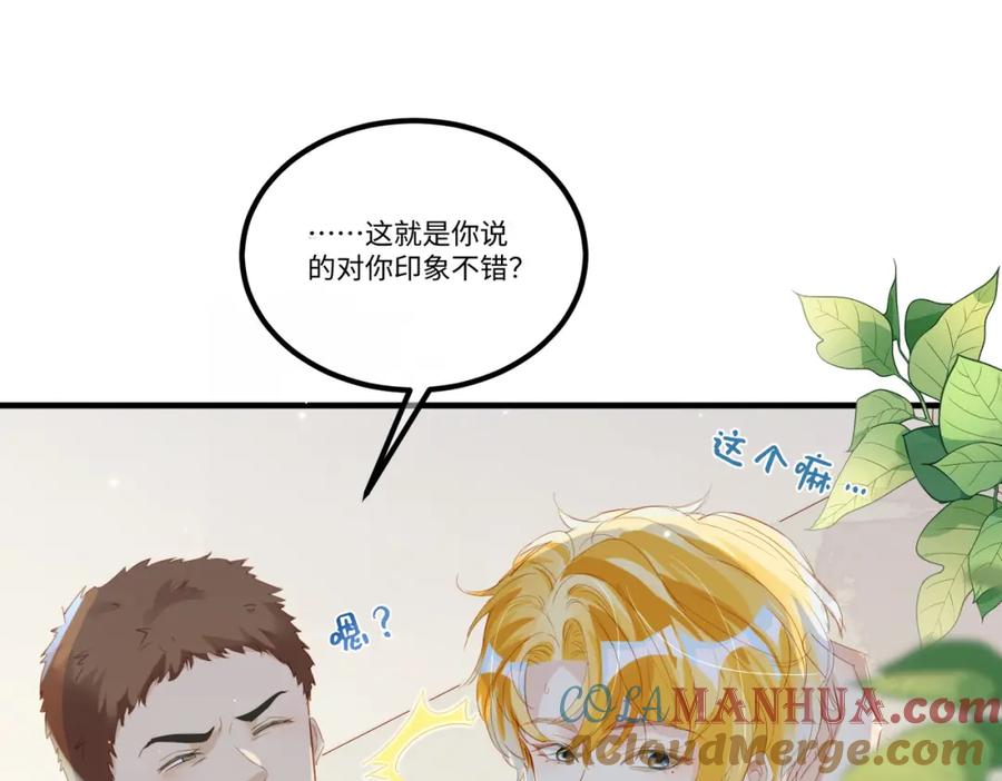 《影帝攻略手册》002 俞老师，请多指教 第89页