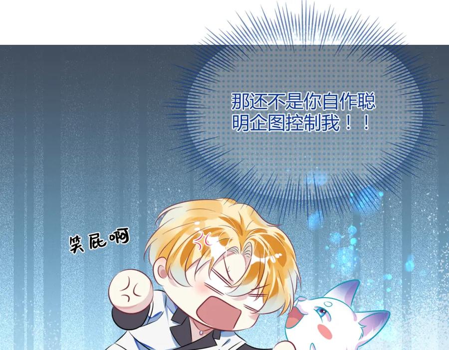 《影帝攻略手册》002 俞老师，请多指教 第28页