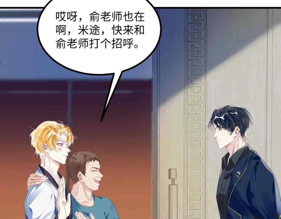 《影帝攻略手册》002 俞老师，请多指教 第44页
