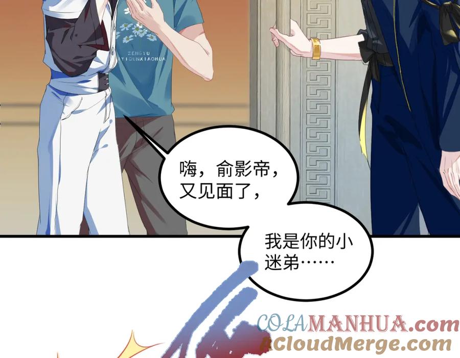 《影帝攻略手册》002 俞老师，请多指教 第45页