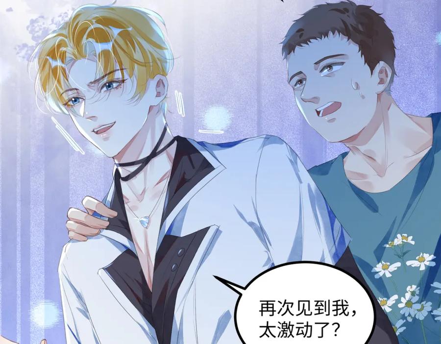 《影帝攻略手册》002 俞老师，请多指教 第48页