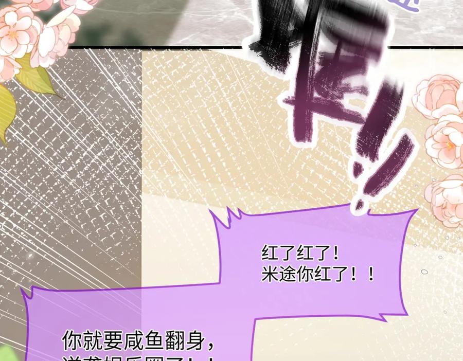 《影帝攻略手册》002 俞老师，请多指教 第104页