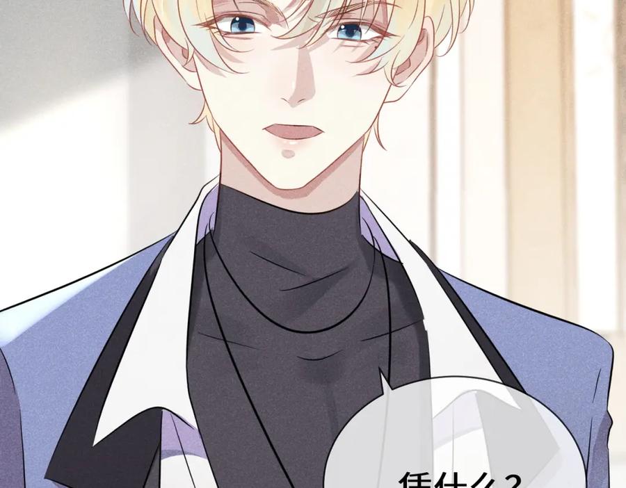 《影帝攻略手册》003 我偷你家鸡了？ 第68页