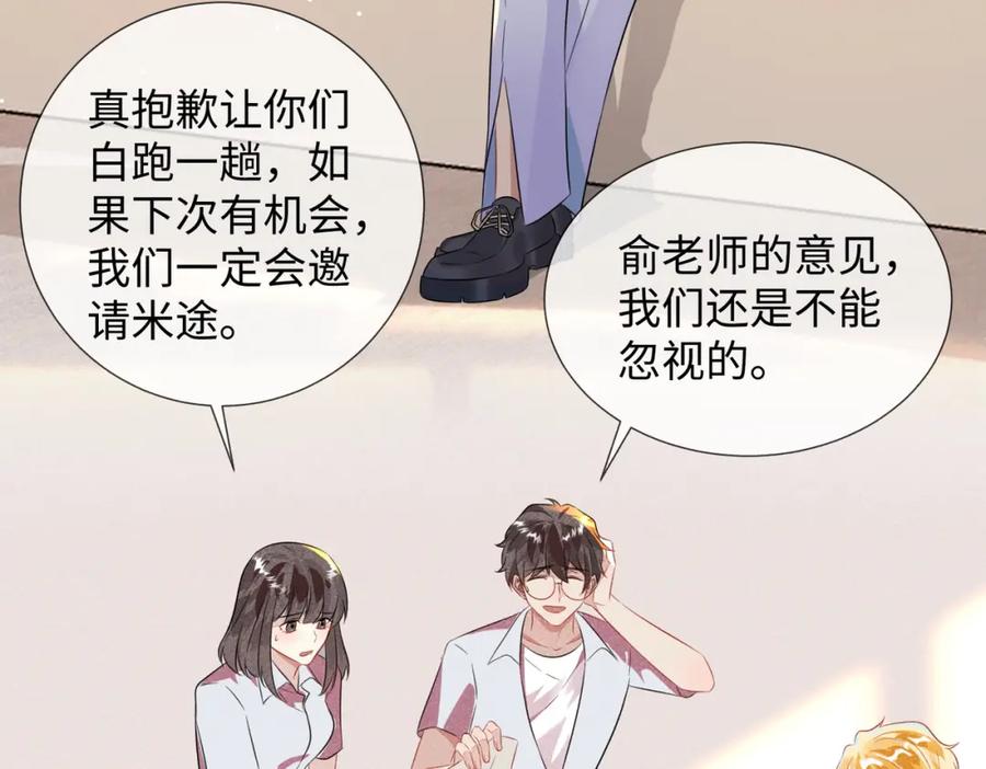 《影帝攻略手册》003 我偷你家鸡了？ 第59页