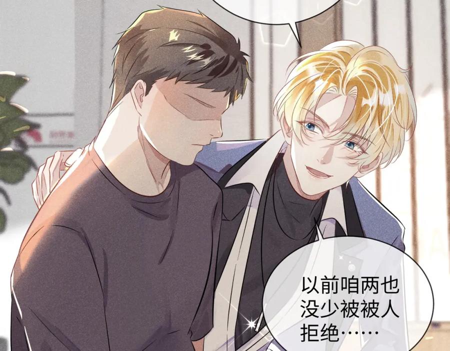 《影帝攻略手册》003 我偷你家鸡了？ 第63页