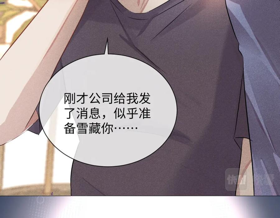 《影帝攻略手册》003 我偷你家鸡了？ 第66页