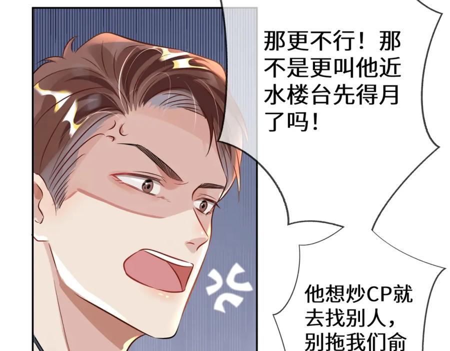 《影帝攻略手册》003 我偷你家鸡了？ 第18页
