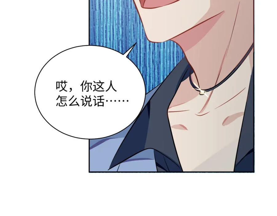 《影帝攻略手册》003 我偷你家鸡了？ 第86页