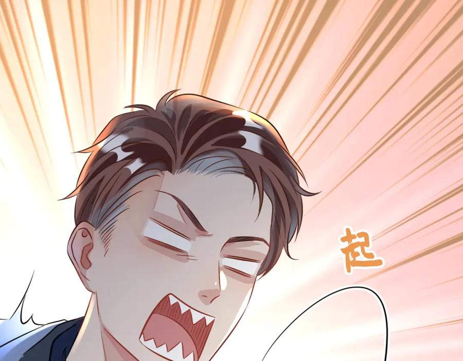 《影帝攻略手册》003 我偷你家鸡了？ 第92页