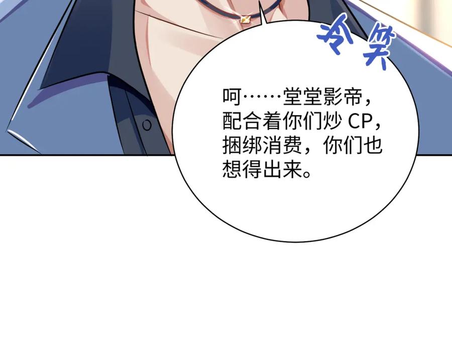 《影帝攻略手册》003 我偷你家鸡了？ 第15页