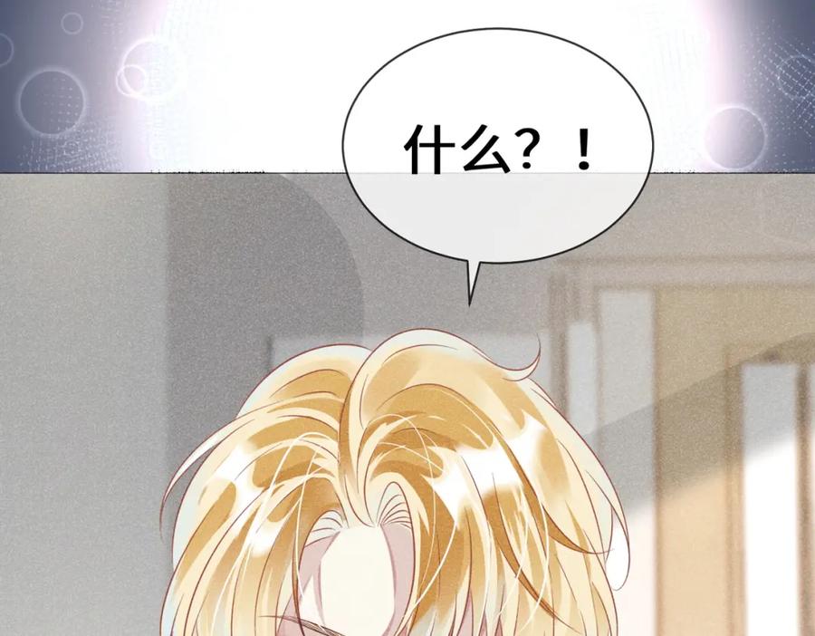 《影帝攻略手册》003 我偷你家鸡了？ 第67页