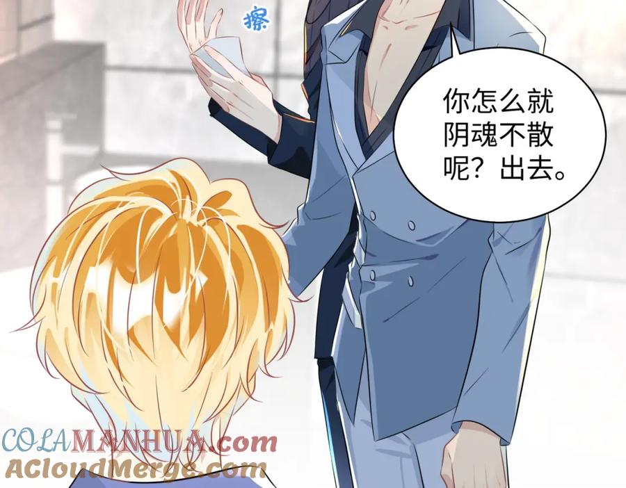 《影帝攻略手册》003 我偷你家鸡了？ 第81页