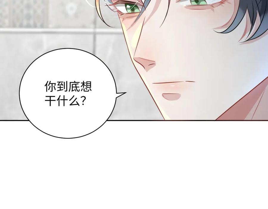 《影帝攻略手册》003 我偷你家鸡了？ 第95页