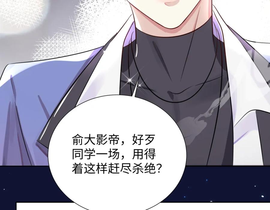 《影帝攻略手册》003 我偷你家鸡了？ 第103页
