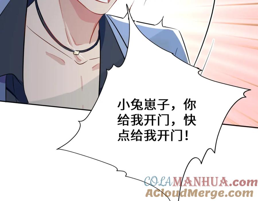 《影帝攻略手册》003 我偷你家鸡了？ 第93页