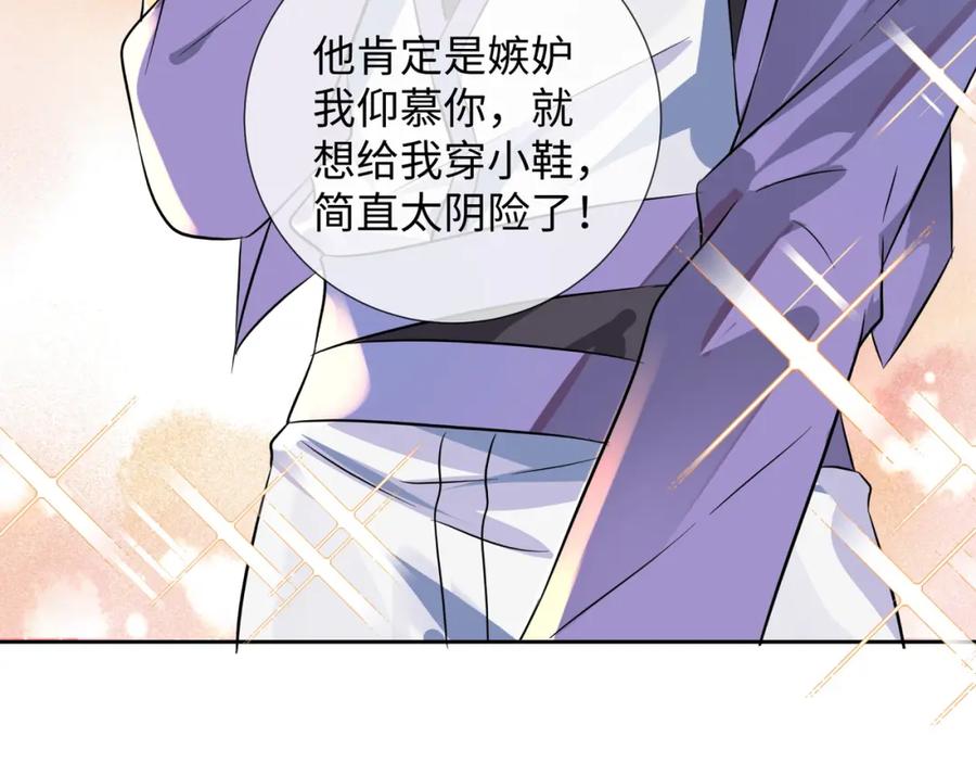 《影帝攻略手册》003 我偷你家鸡了？ 第44页