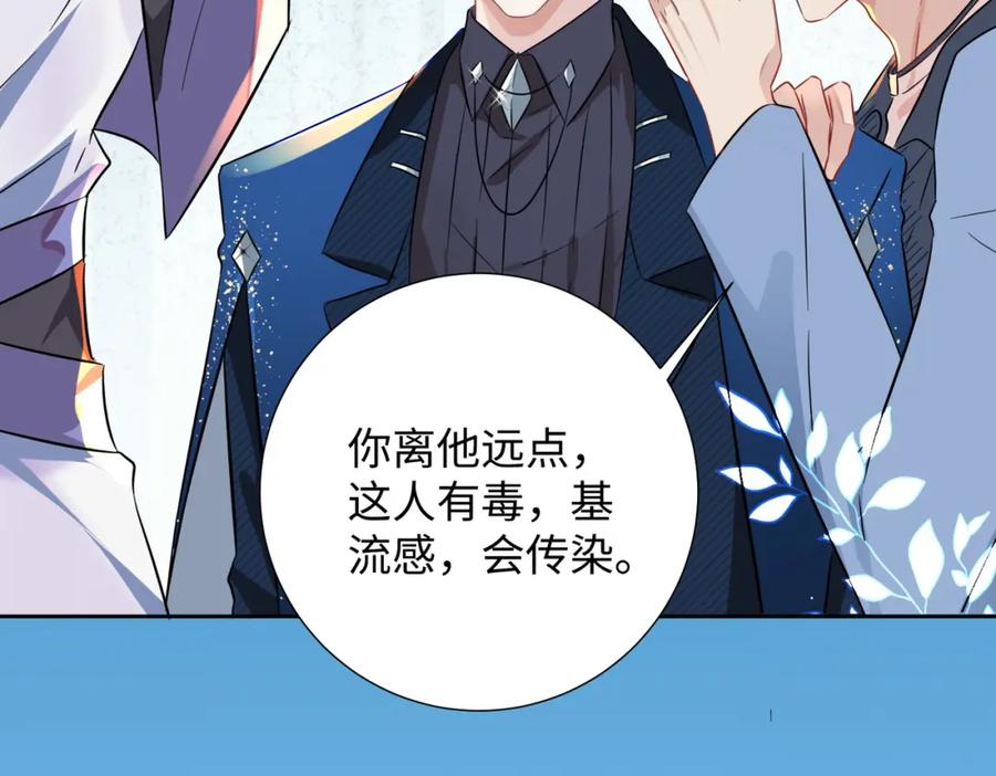 《影帝攻略手册》003 我偷你家鸡了？ 第54页