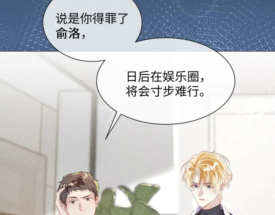 《影帝攻略手册》003 我偷你家鸡了？ 第70页