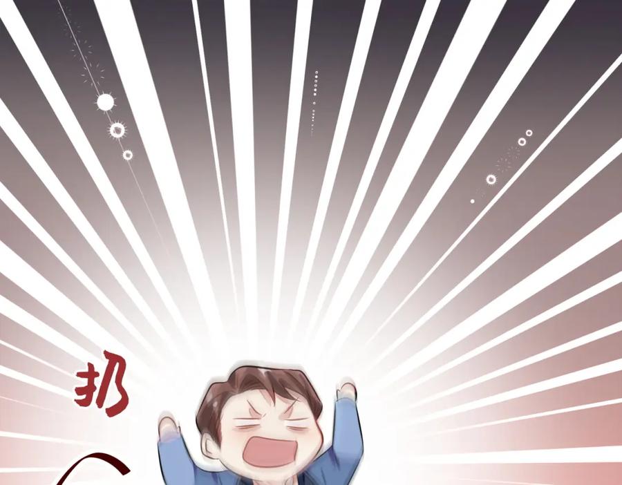 《影帝攻略手册》003 我偷你家鸡了？ 第88页