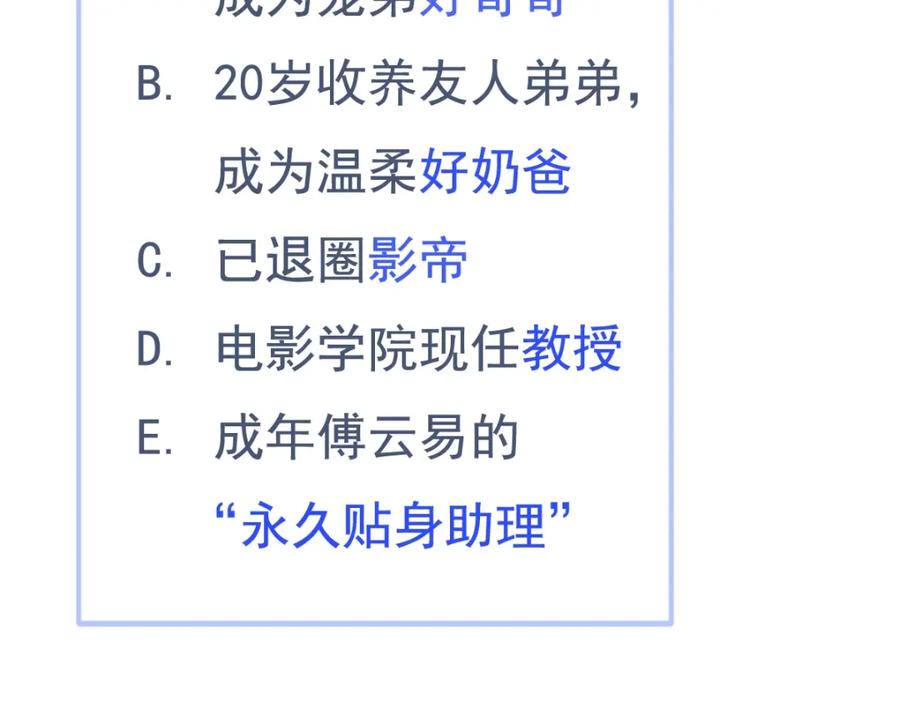 影帝家的小狼狗 - 人物揭秘！疯狗养弟×清冷哥哥 - 第14张图
