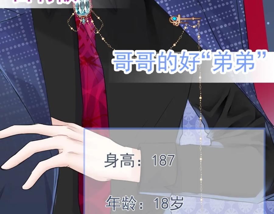 影帝家的小狼狗 - 人物揭秘！疯狗养弟×清冷哥哥 - 第6张图