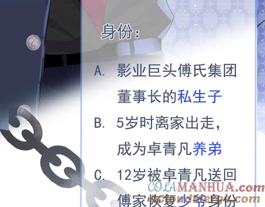 影帝家的小狼狗 - 人物揭秘！疯狗养弟×清冷哥哥 - 第7张图