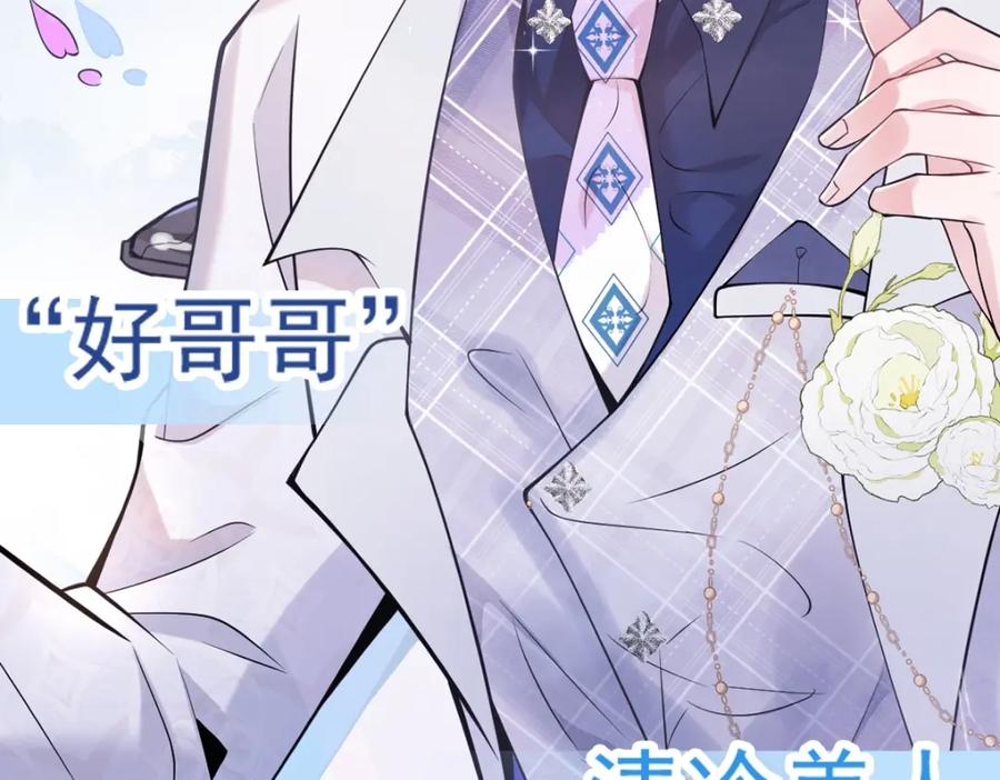 影帝家的小狼狗 - 人物揭秘！疯狗养弟×清冷哥哥 - 第12张图