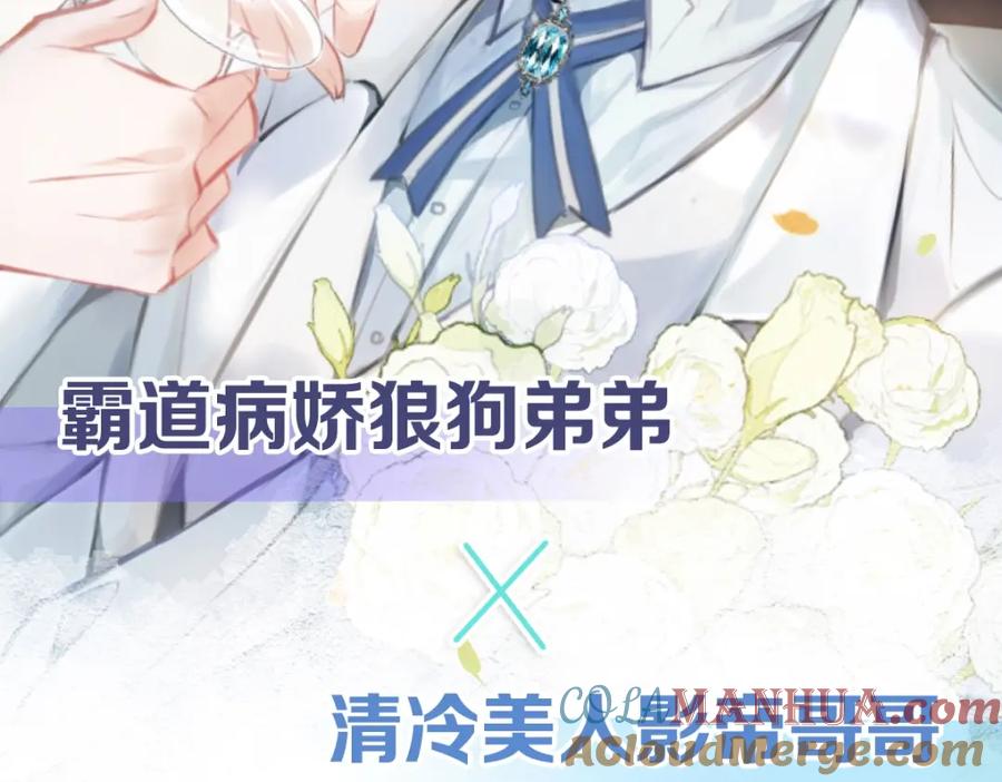 影帝家的小狼狗 - 人物揭秘！疯狗养弟×清冷哥哥 - 第17张图