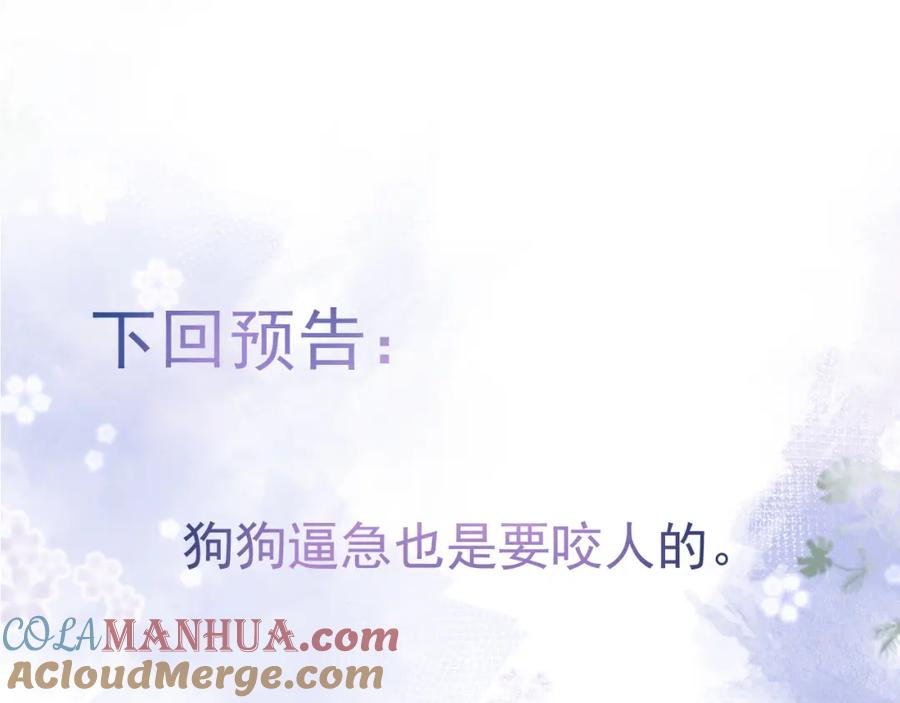 影帝家的小狼狗 - 第8话 变坏都是因为你 - 第88张图