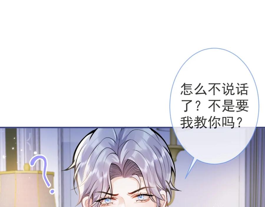 影帝家的小狼狗 - 第8话 变坏都是因为你 - 第35张图