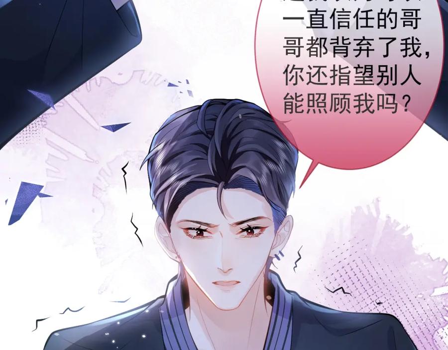 影帝家的小狼狗 - 第8话 变坏都是因为你 - 第69张图