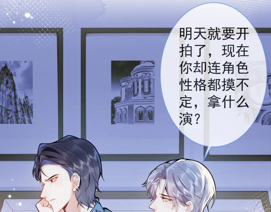 影帝家的小狼狗 - 第8话 变坏都是因为你 - 第39张图