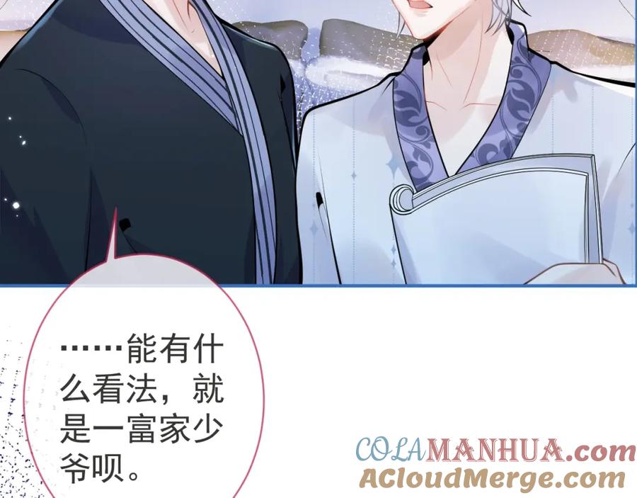 影帝家的小狼狗 - 第8话 变坏都是因为你 - 第28张图