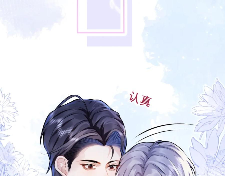 影帝家的小狼狗 - 第8话 变坏都是因为你 - 第20张图