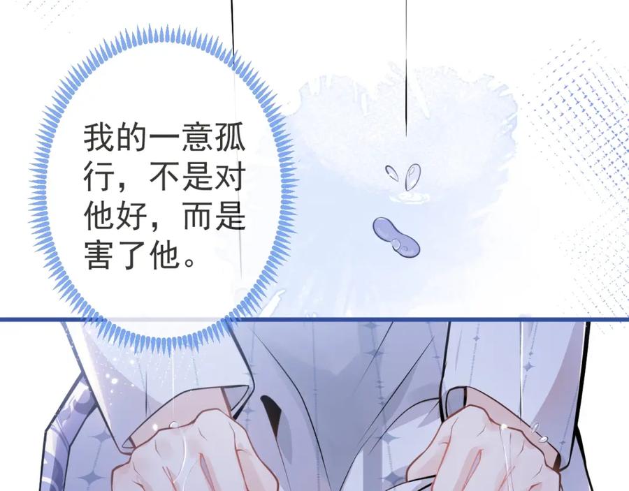 影帝家的小狼狗 - 第8话 变坏都是因为你 - 第84张图