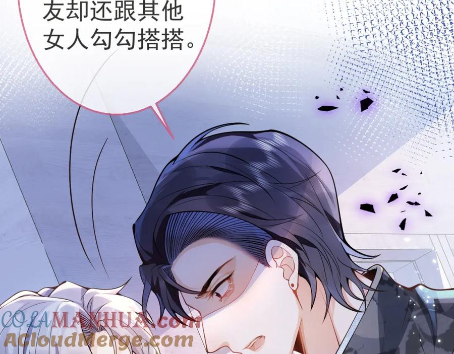 影帝家的小狼狗 - 第8话 变坏都是因为你 - 第91张图