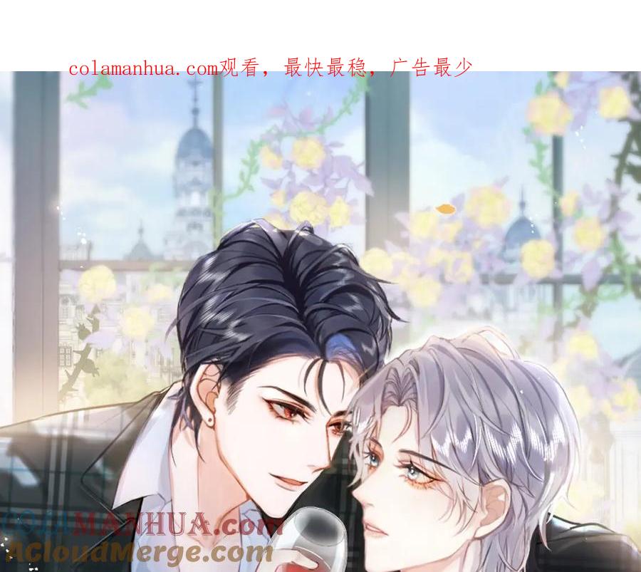 影帝家的小狼狗 - 第8话 变坏都是因为你 - 第1张图