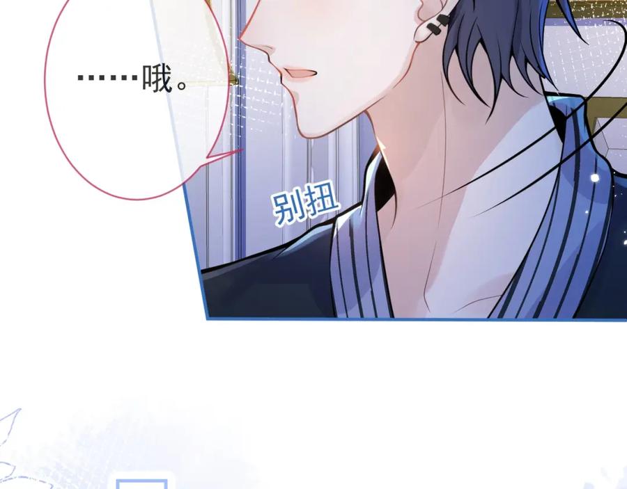 影帝家的小狼狗 - 第8话 变坏都是因为你 - 第18张图