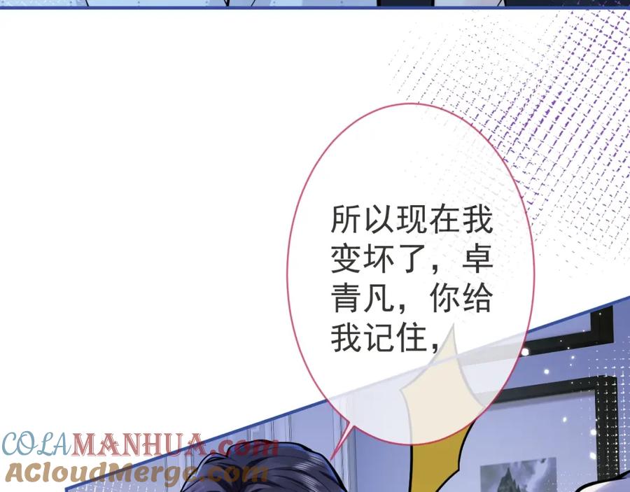 影帝家的小狼狗 - 第8话 变坏都是因为你 - 第73张图