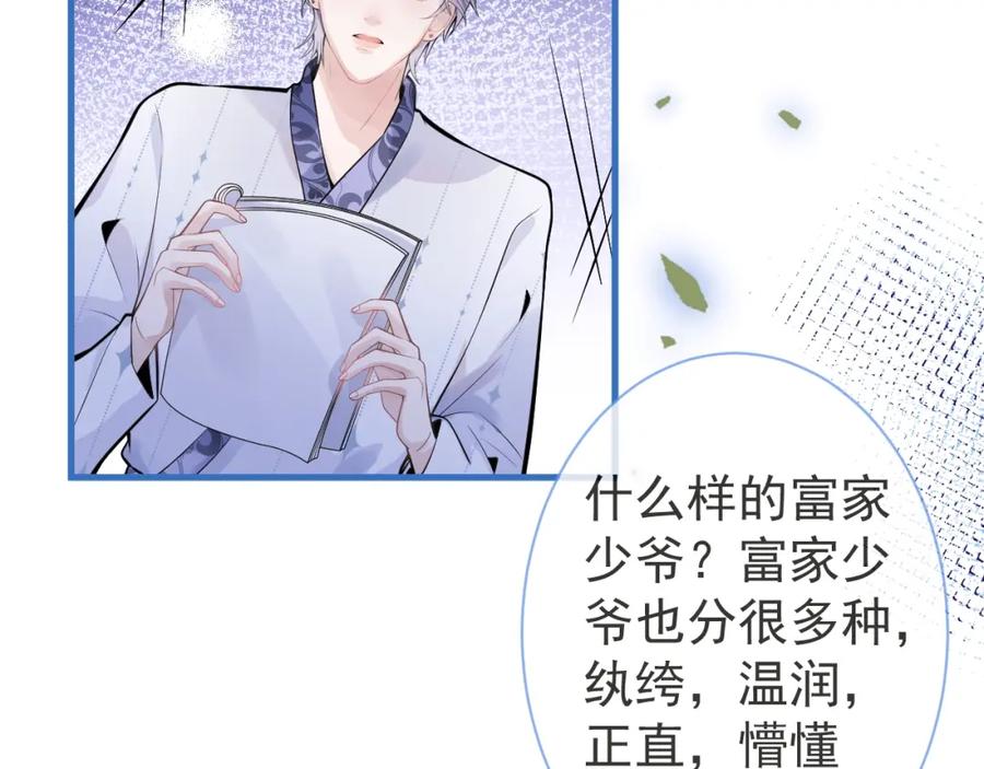 影帝家的小狼狗 - 第8话 变坏都是因为你 - 第30张图