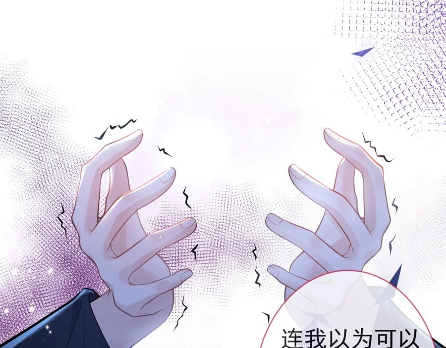 影帝家的小狼狗 - 第8话 变坏都是因为你 - 第68张图