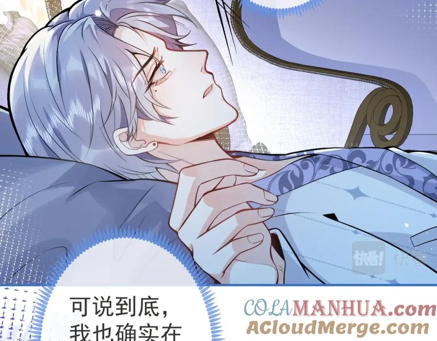 影帝家的小狼狗 - 第8话 变坏都是因为你 - 第61张图