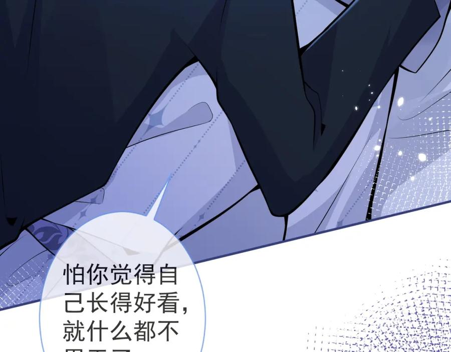 影帝家的小狼狗 - 第8话 变坏都是因为你 - 第54张图