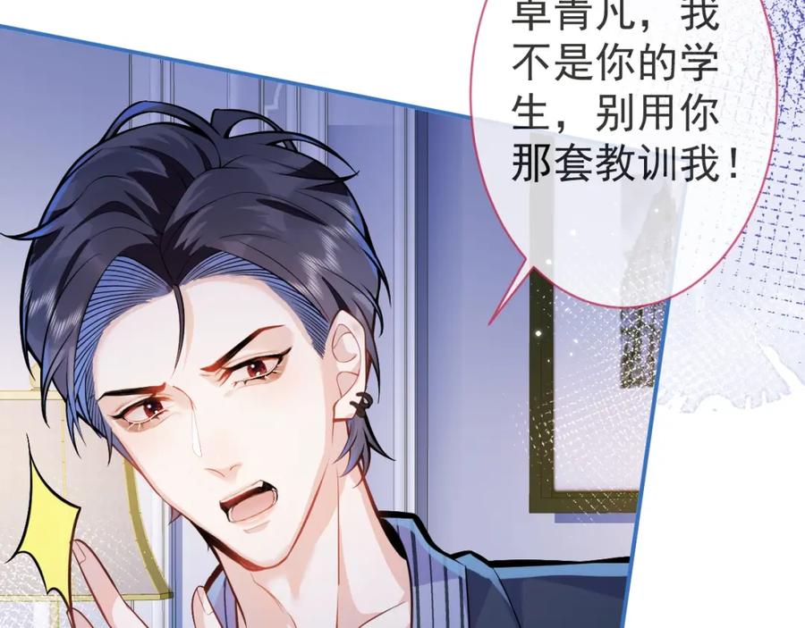 影帝家的小狼狗 - 第8话 变坏都是因为你 - 第44张图