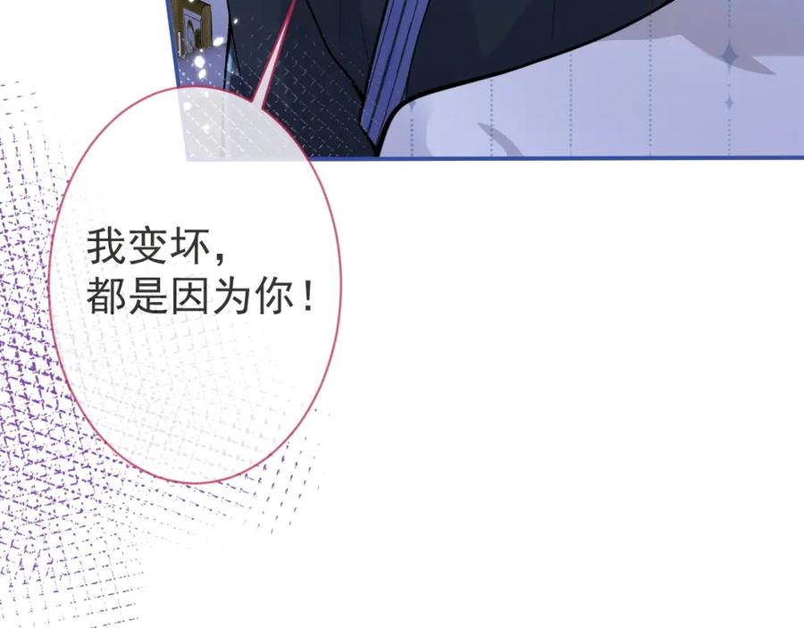 影帝家的小狼狗 - 第8话 变坏都是因为你 - 第75张图