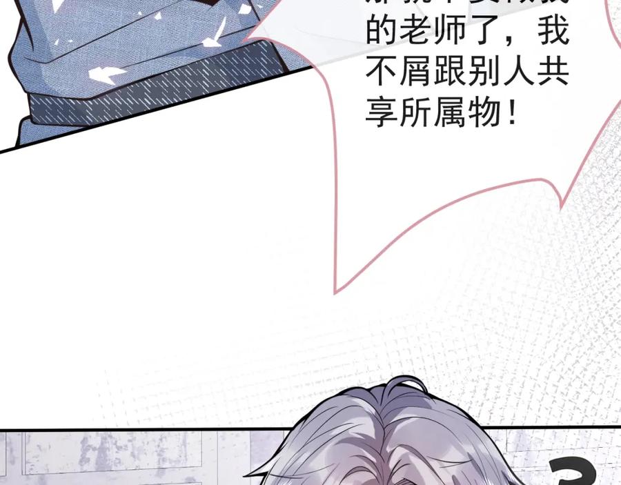 影帝家的小狼狗 - 第9话 爱咬人！ - 第88张图