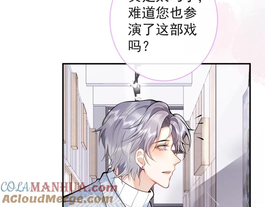 影帝家的小狼狗 - 第9话 爱咬人！ - 第69张图