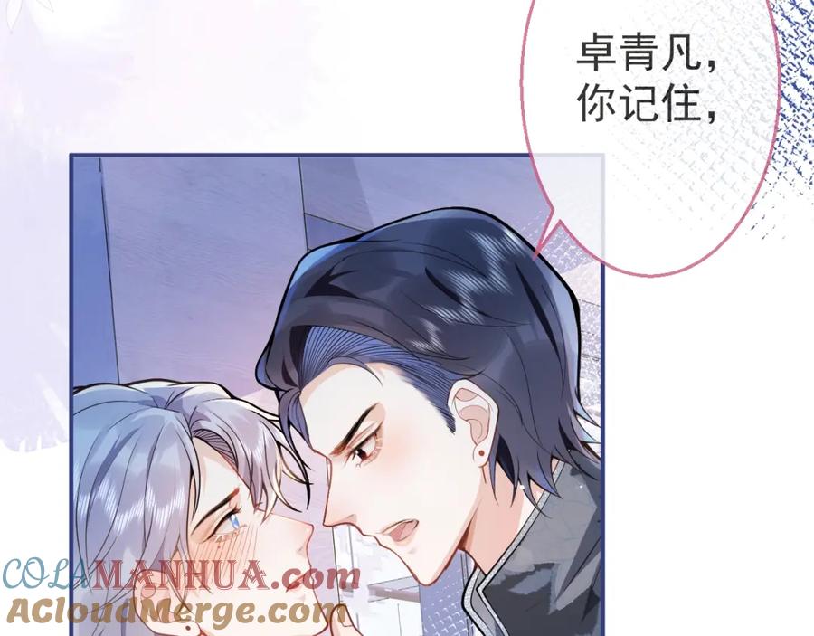 影帝家的小狼狗 - 第9话 爱咬人！ - 第101张图